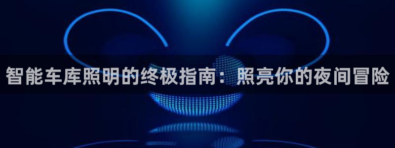 云顶国际公馆