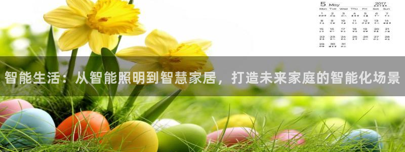 云顶国际创始人是谁